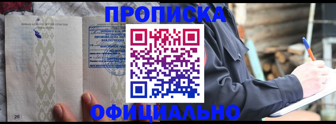 прописка паспорт в Чернушке