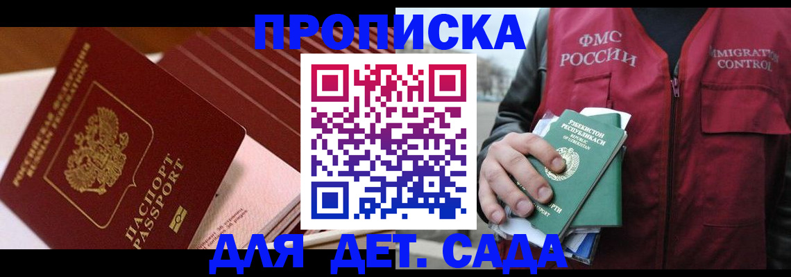 прописка в Чернушке