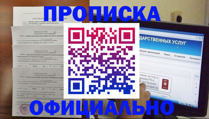 временная регистрация для школы в Чернушке